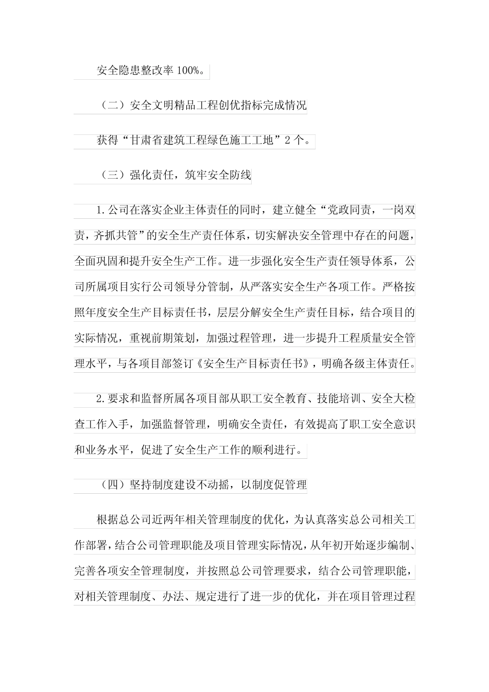 2023施工技术管理策划书(精选6则)_第2页