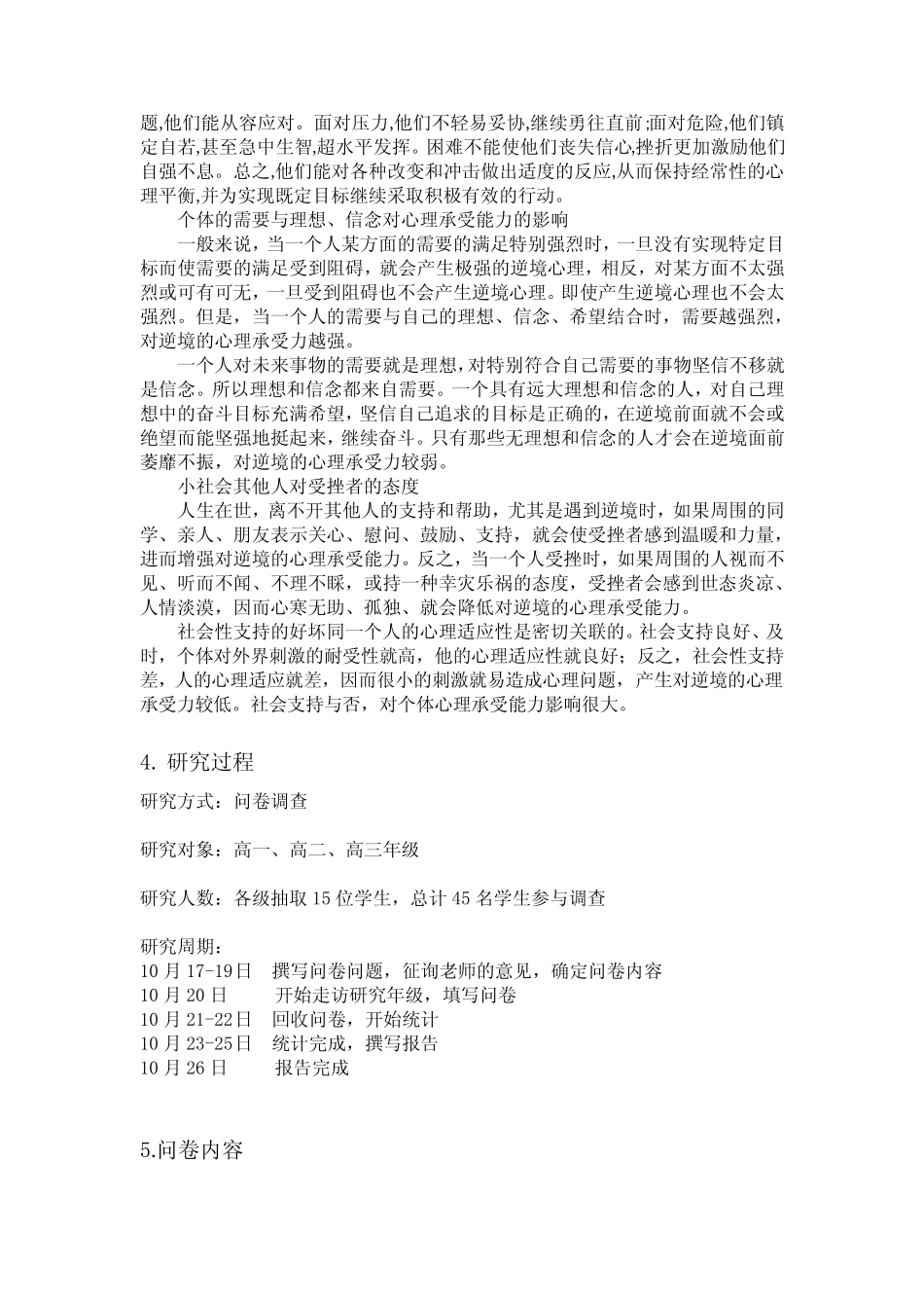 高中生心理承受能力研究_第2页