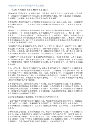 小学德育课题结题报告范文