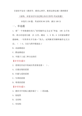 甘肃省平凉市《教育学、教育心理学、教育法律法规》教师教育(1)