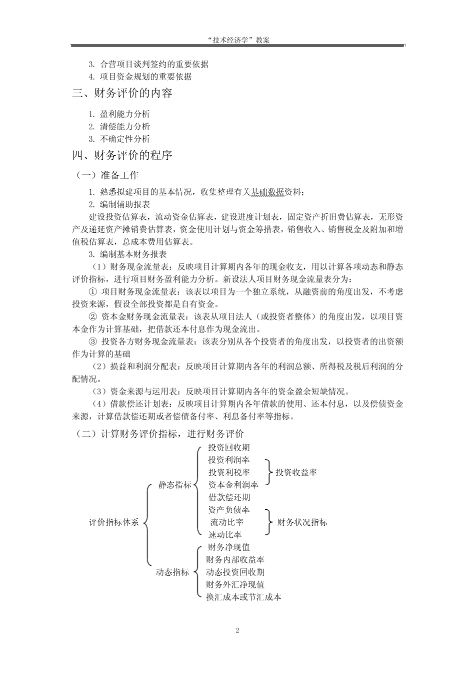 建设项目的财务评价_第2页
