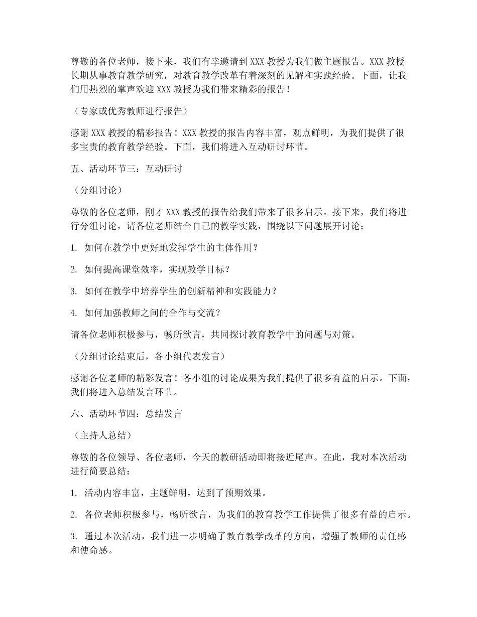 教研活动主持模板范文(3则)_第2页