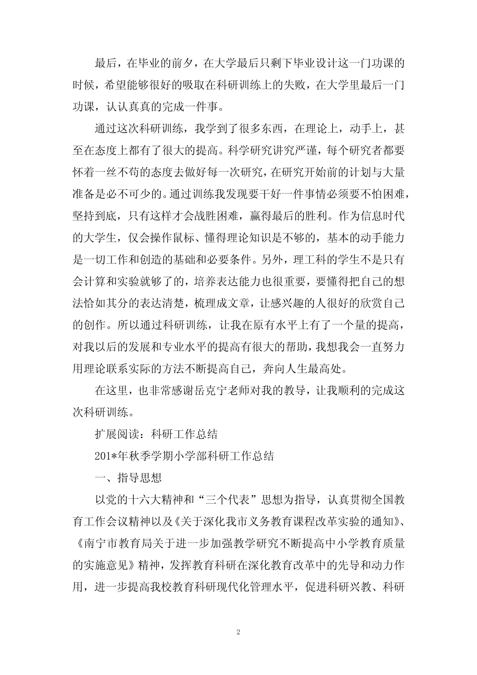 科研训练总结报告_第2页