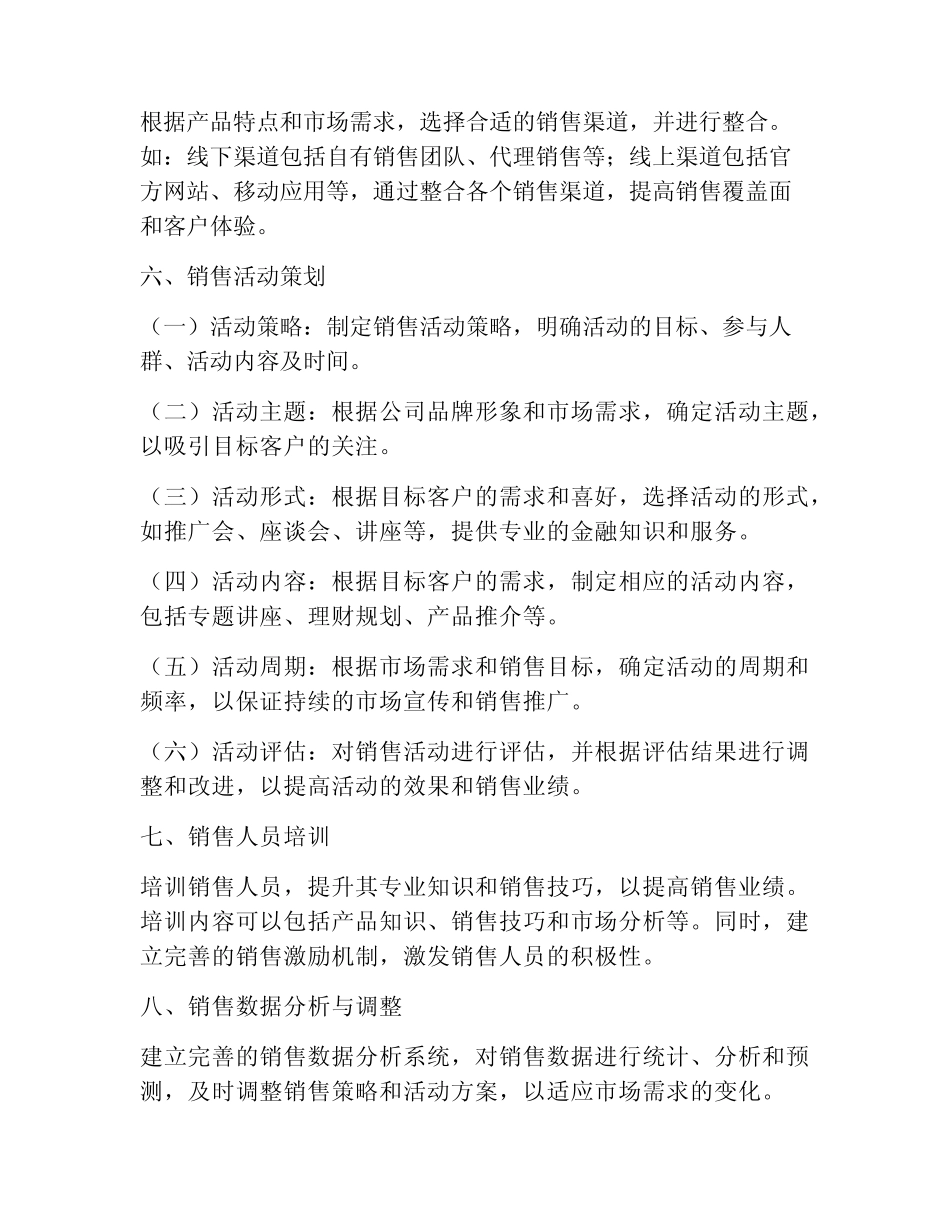 金融公司销售活动方案策划_第2页