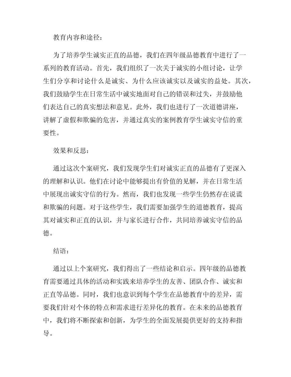 四年级品德教育的个案研究与总结_第2页