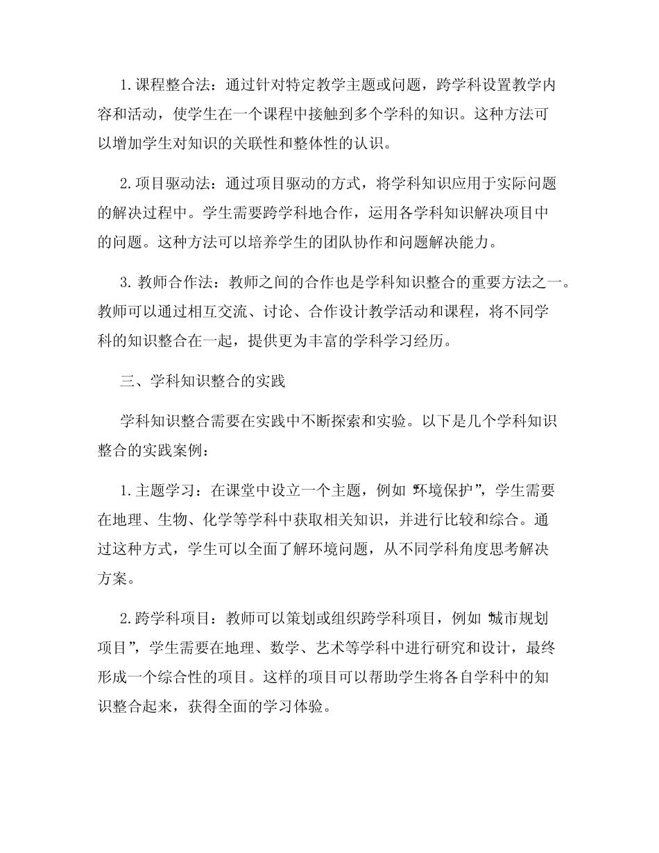教学研究中的学科知识整合_第2页