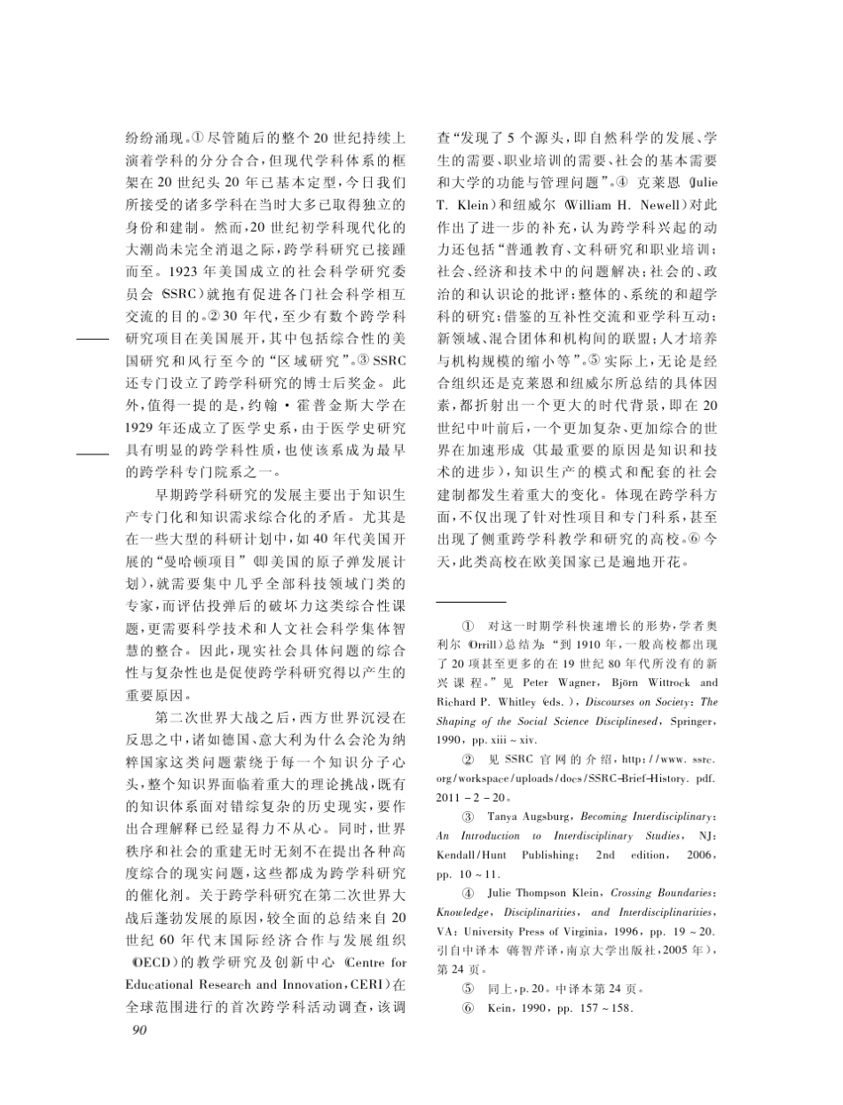 理解跨学科研究从概念到进路 - 中国社会学网_第2页