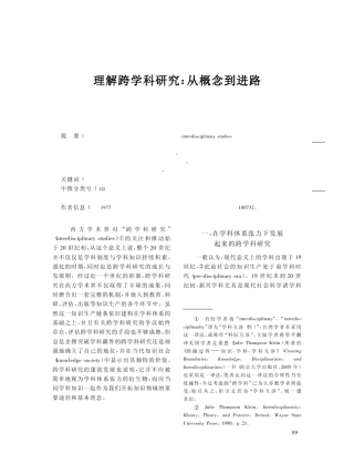 理解跨学科研究从概念到进路 - 中国社会学网