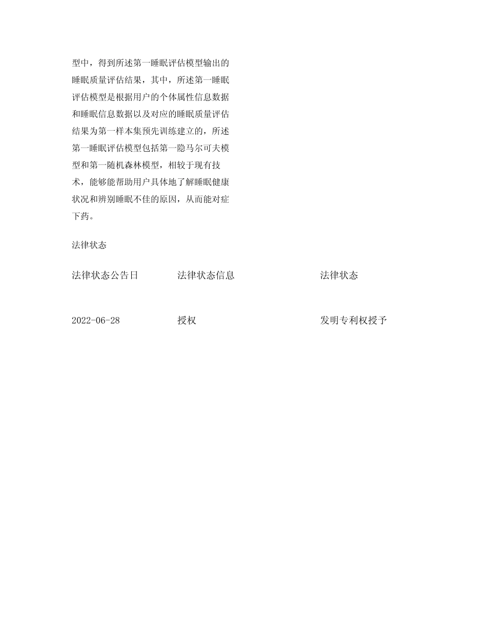 睡眠质量评估方法、装置、电子设备及介质_第2页