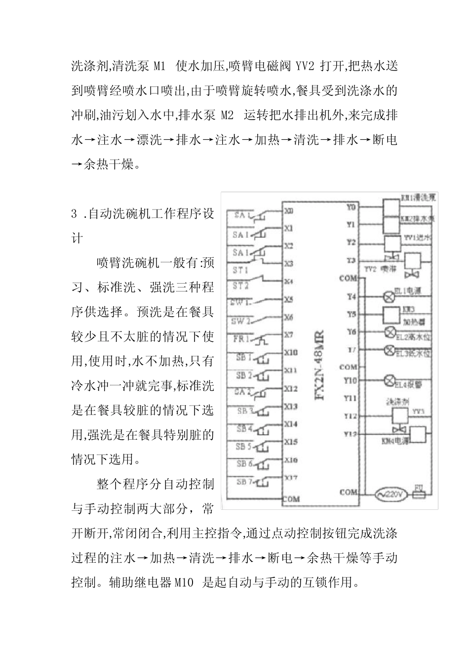 基于PLC 的洗碗机的自动控制系统的设计_第2页