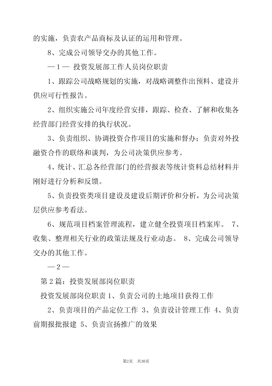 投资发展人员岗位职责(精选8则)_投资发展部部岗位职责_第2页