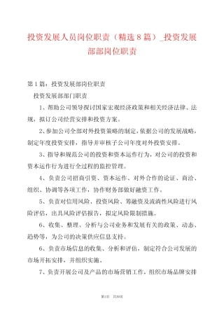 投资发展人员岗位职责(精选8则)_投资发展部部岗位职责
