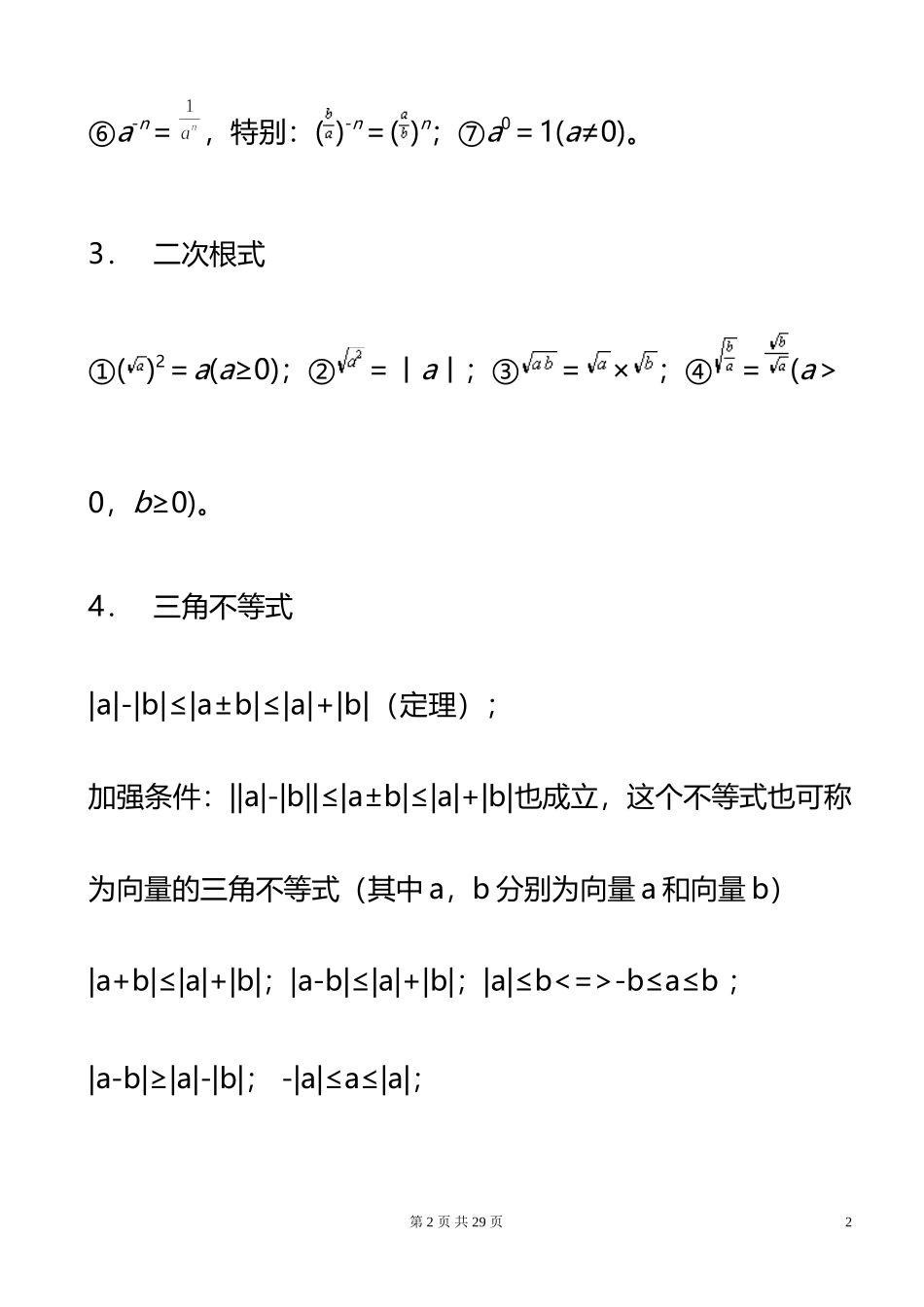 初中数学各种公式大全(完整版)_第2页
