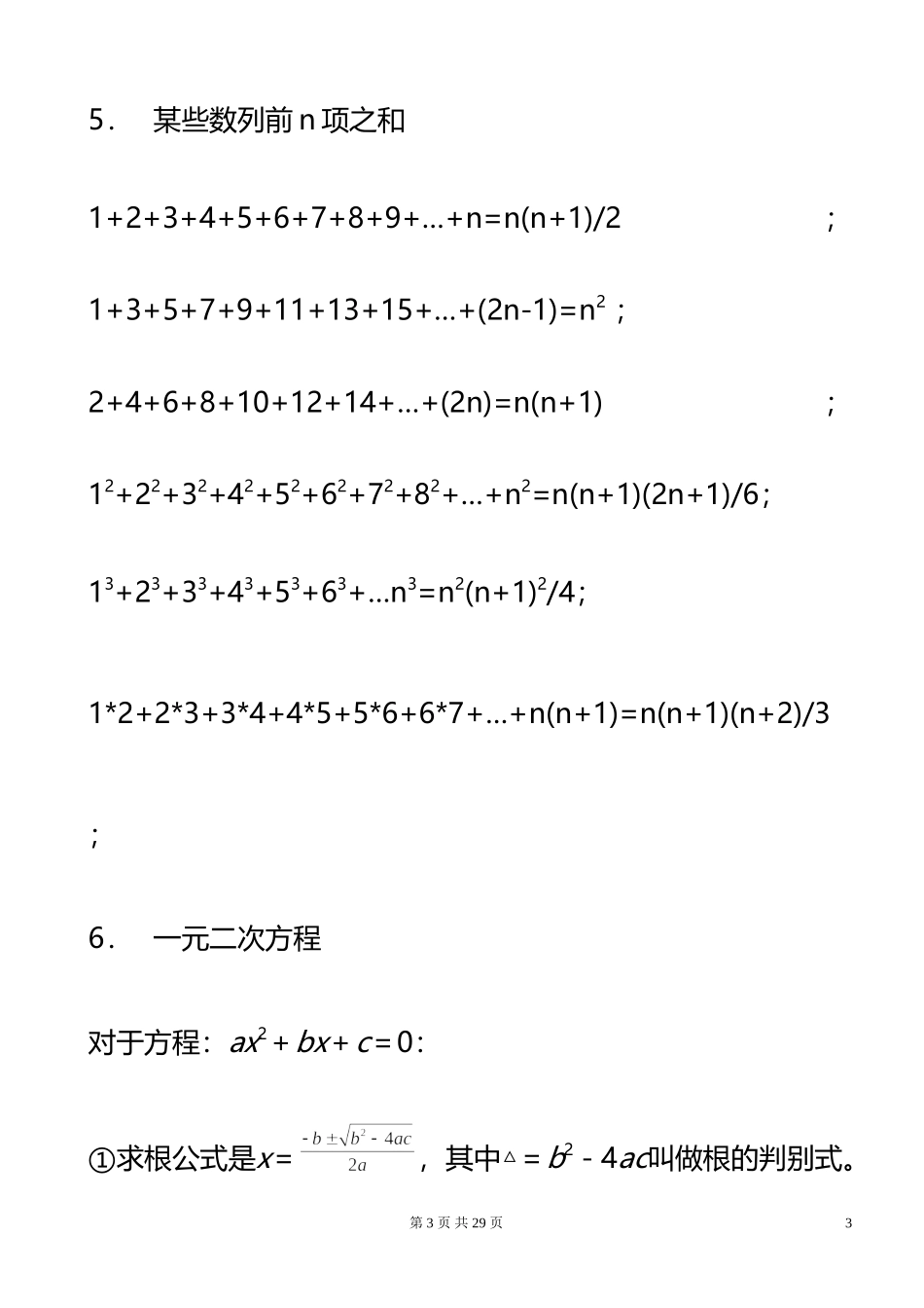 初中数学各种公式大全(完整版)_第3页