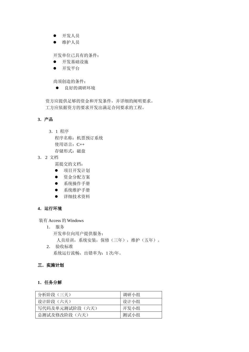 【飞机票预定系统】3：项目开发计划_第2页