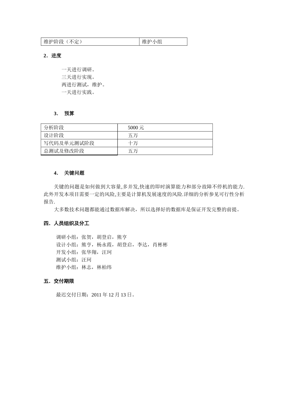 【飞机票预定系统】3：项目开发计划_第3页