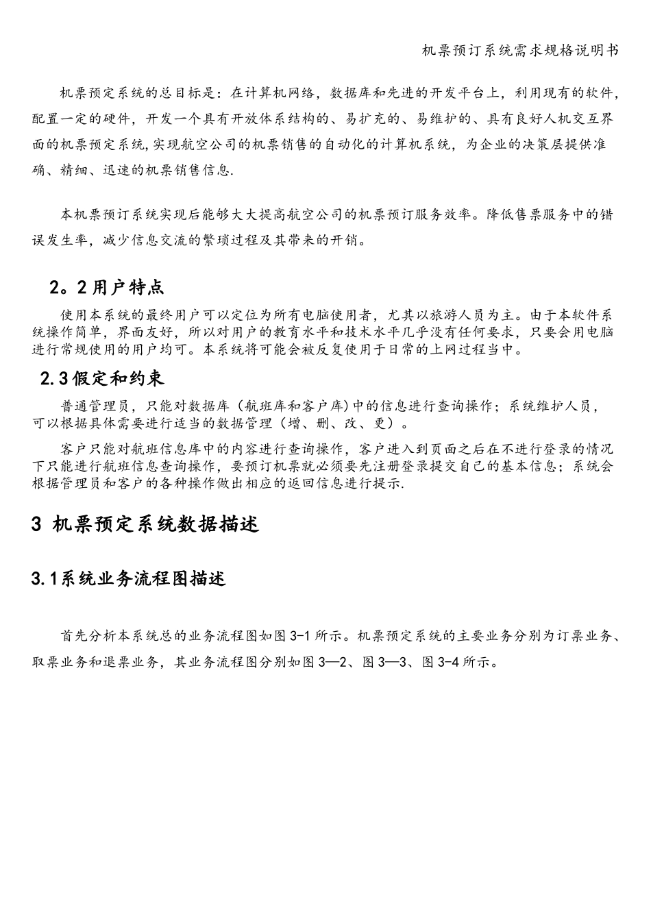 机票预订系统需求规格说明书_第2页