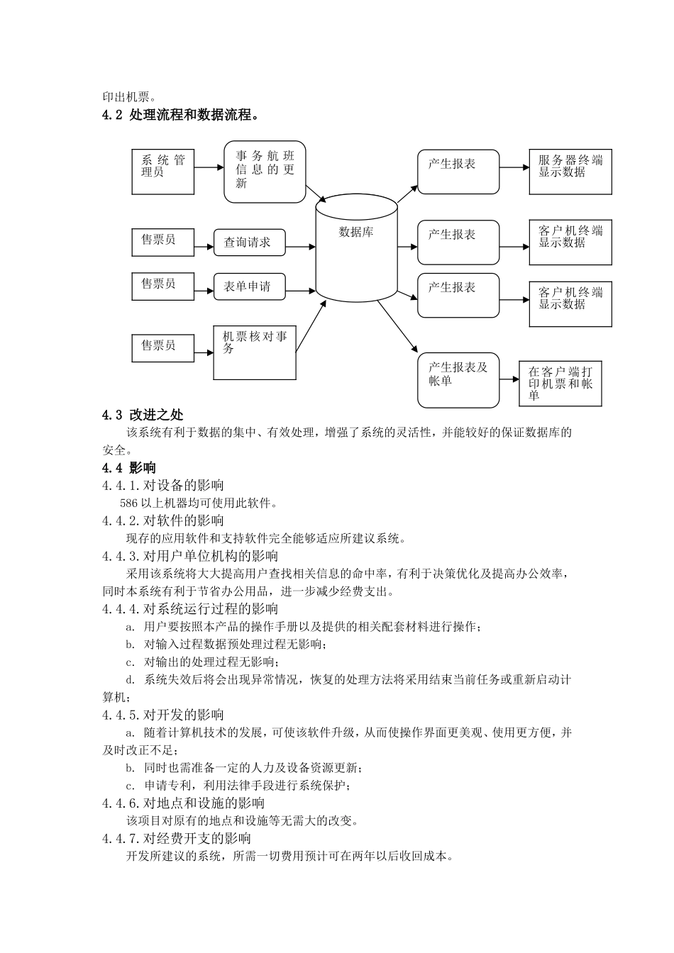 飞机票预订系统可行性分析报告-样例_第3页