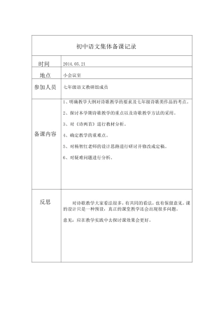 语文教研组集体备课活动记录