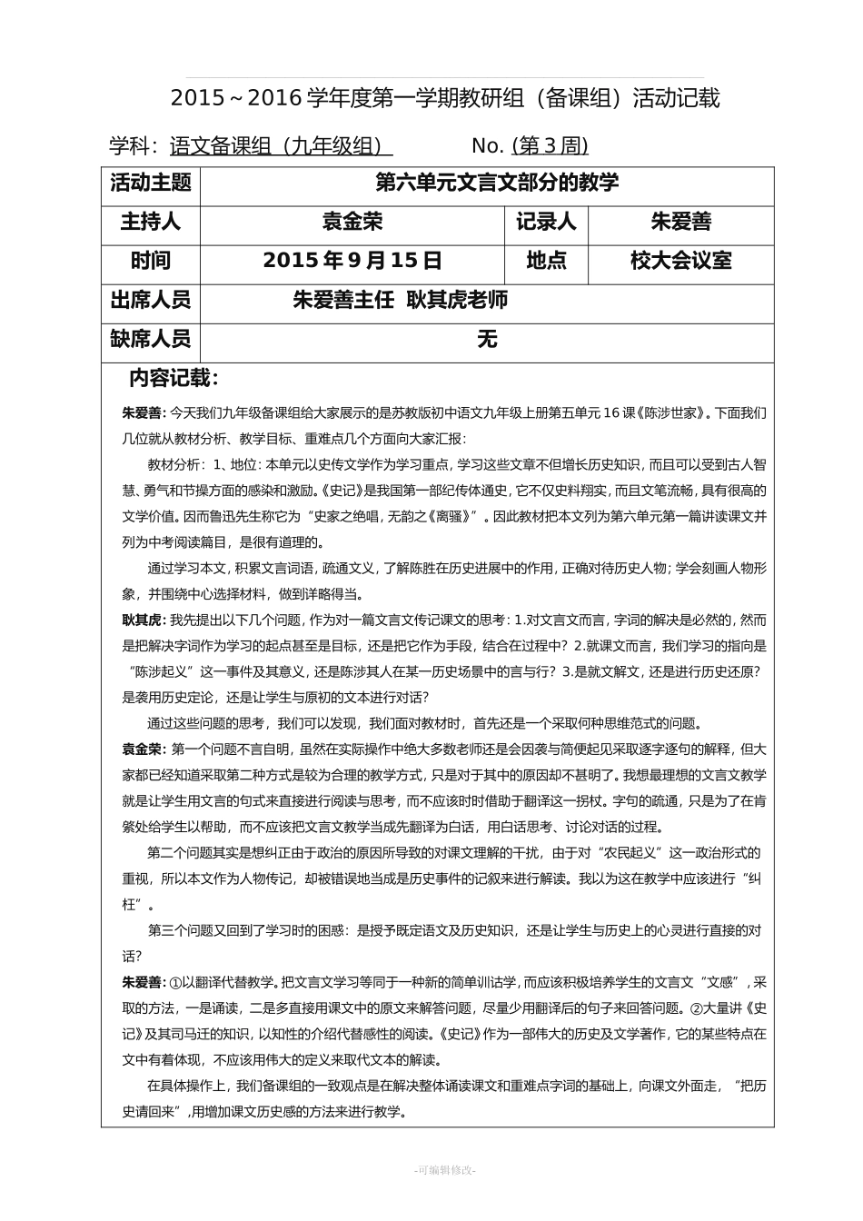 初中语文组集体备课活动记录(上交)_第2页