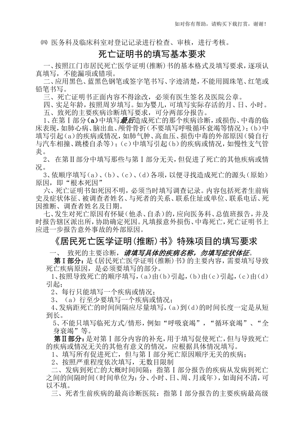 《居民死亡医学证明(推断)书》管理制度_第2页