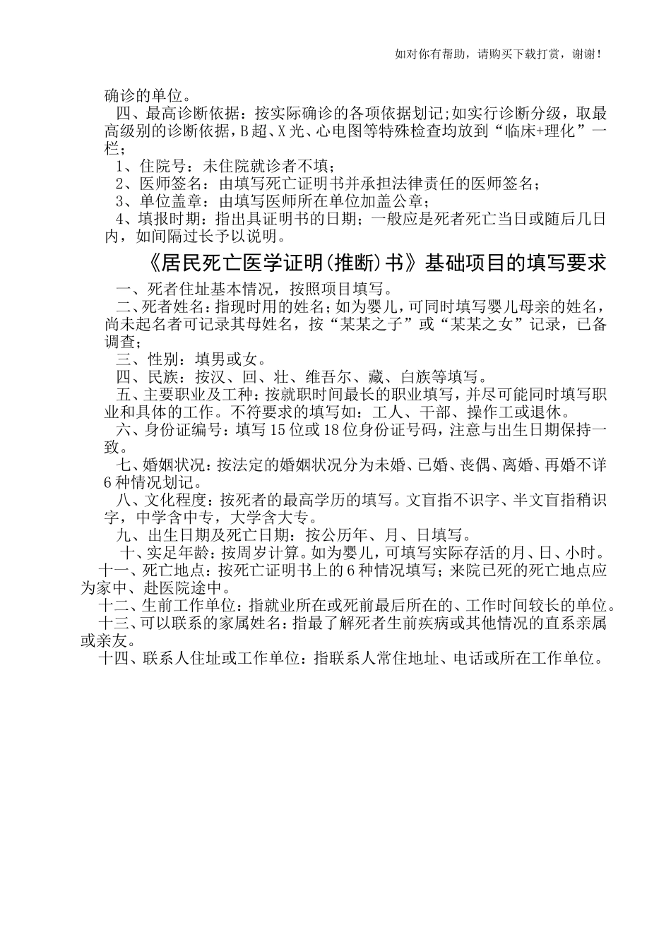 《居民死亡医学证明(推断)书》管理制度_第3页