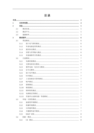 (完整版)硬件单板测试模板