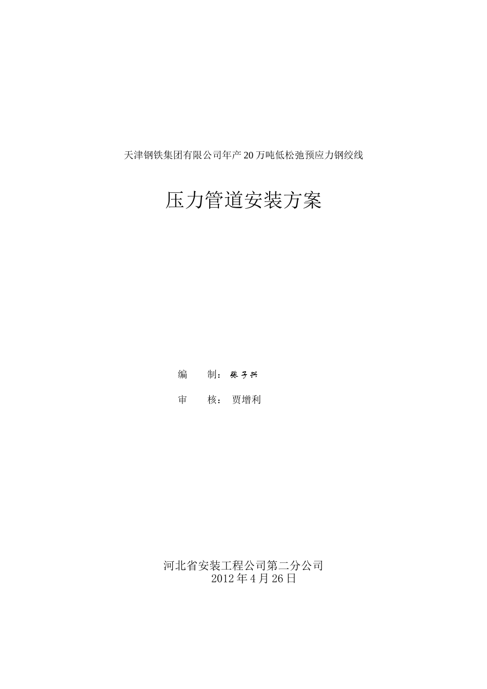 压力管道施工方案_第1页