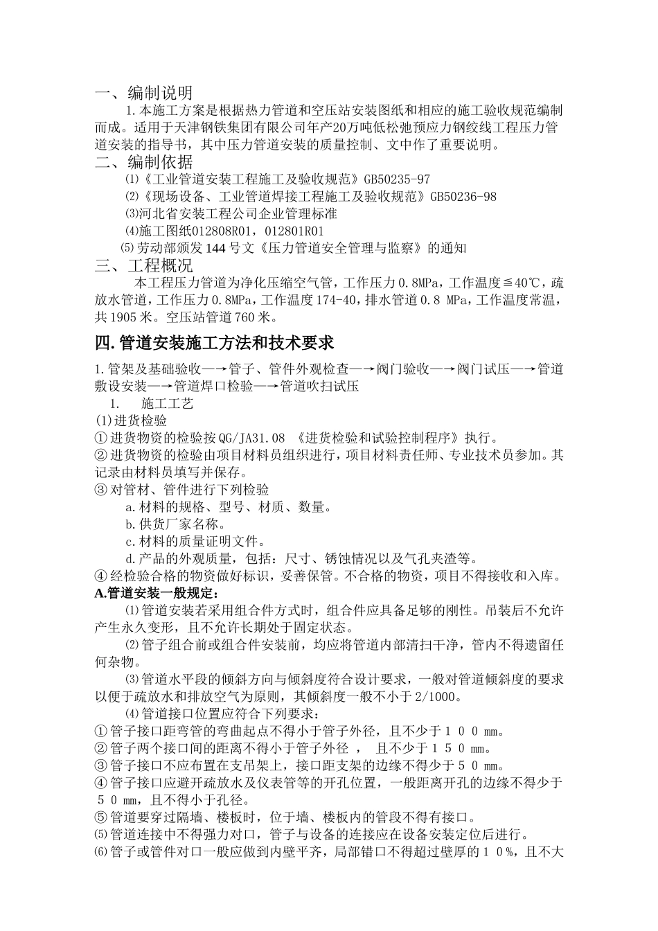 压力管道施工方案_第3页