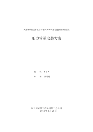 压力管道施工方案