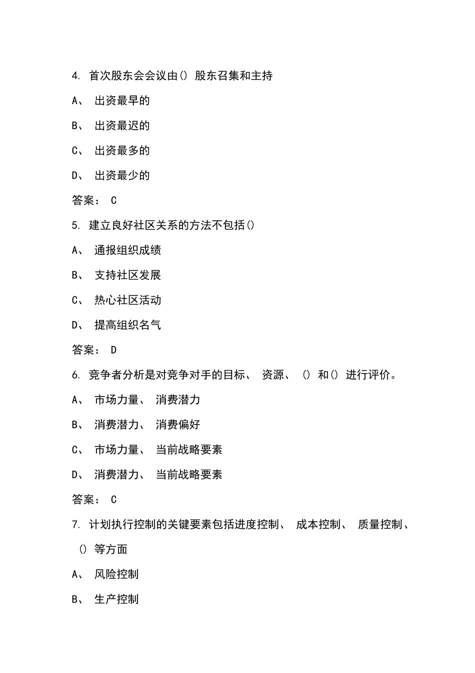 2024年农业经理人(高级) 技能认证考试复习题库大全(含答案 )_第2页