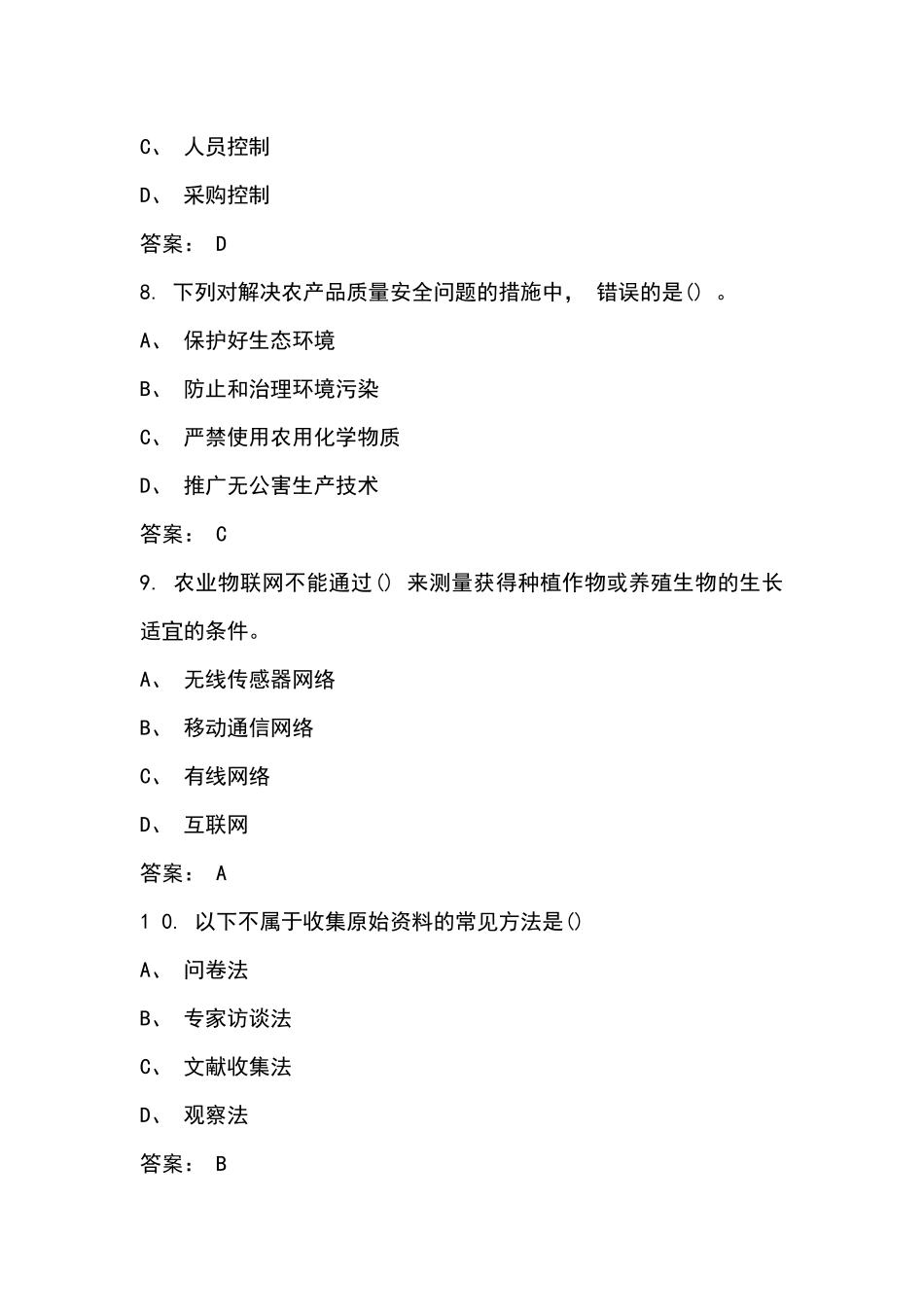2024年农业经理人(高级) 技能认证考试复习题库大全(含答案 )_第3页