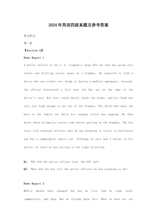 2024年英语四级真题及参考答案