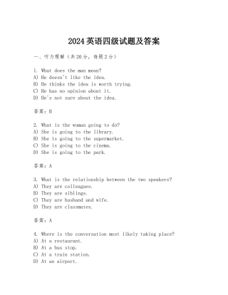 2024英语四级试题及答案