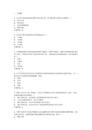 2024年-安全生产管理人员-考前培训