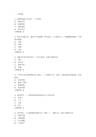 2024年-瓶装液化石油气送气工-考前培训