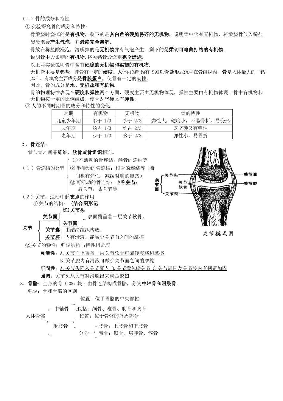 北师大版八上生物复习提纲_第2页