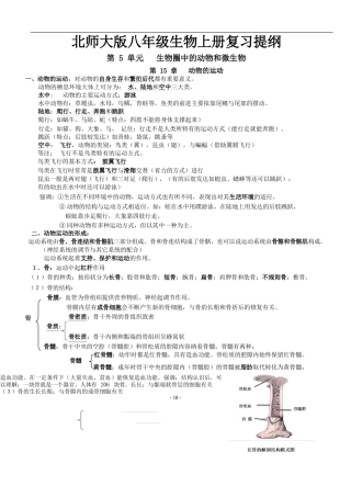 北师大版八上生物复习提纲