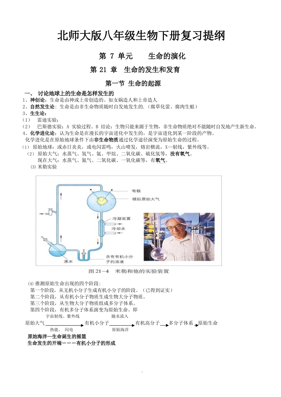 北师大版八下生物复习提纲_第1页
