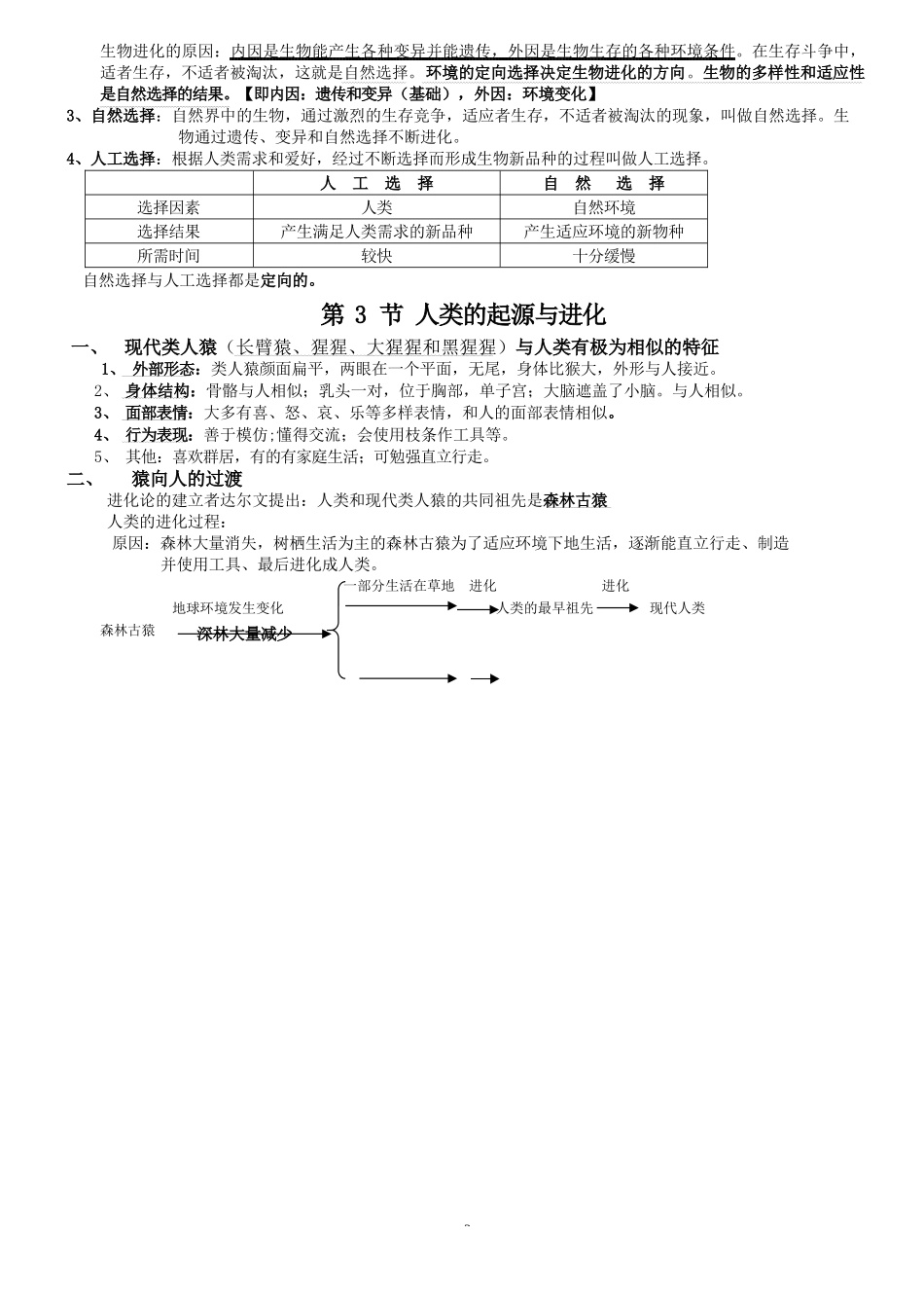 北师大版八下生物复习提纲_第3页
