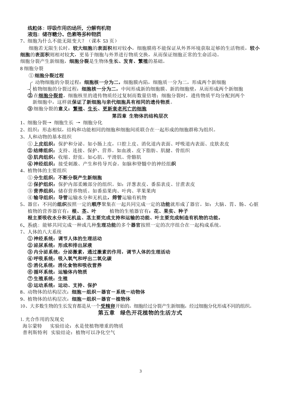 北师大版七上生物复习提纲_第3页