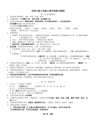 北师大版七上生物复习提纲