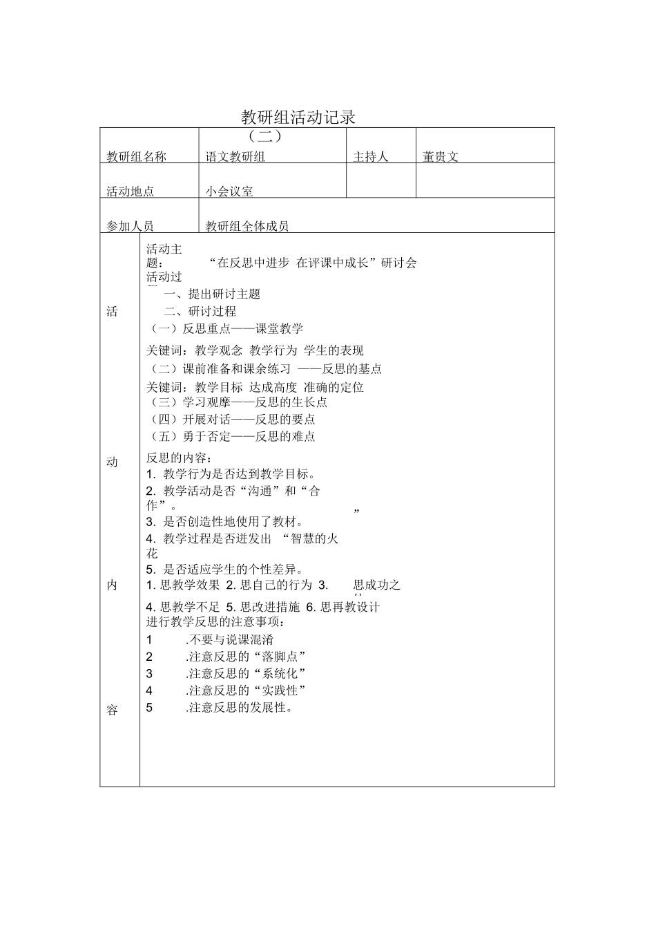 仙河初中校本研修-语文教研组活动记录(上)_第2页