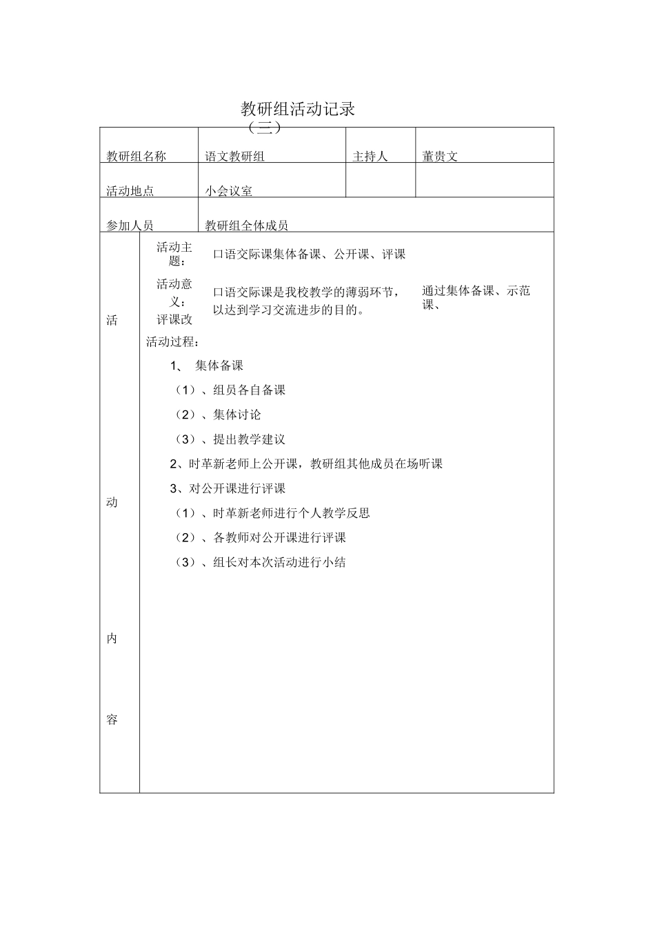 仙河初中校本研修-语文教研组活动记录(上)_第3页