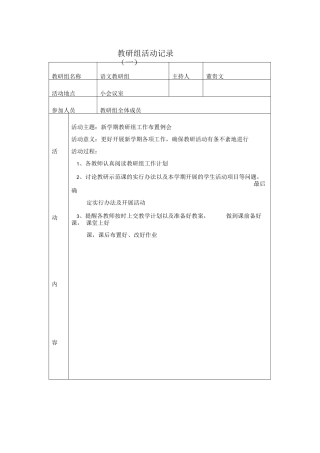 仙河初中校本研修-语文教研组活动记录(上)
