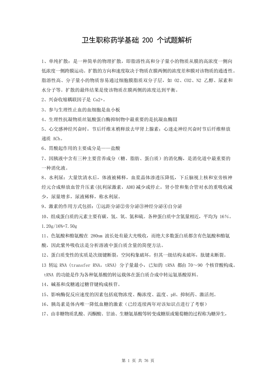 主管药师复习资料_第1页