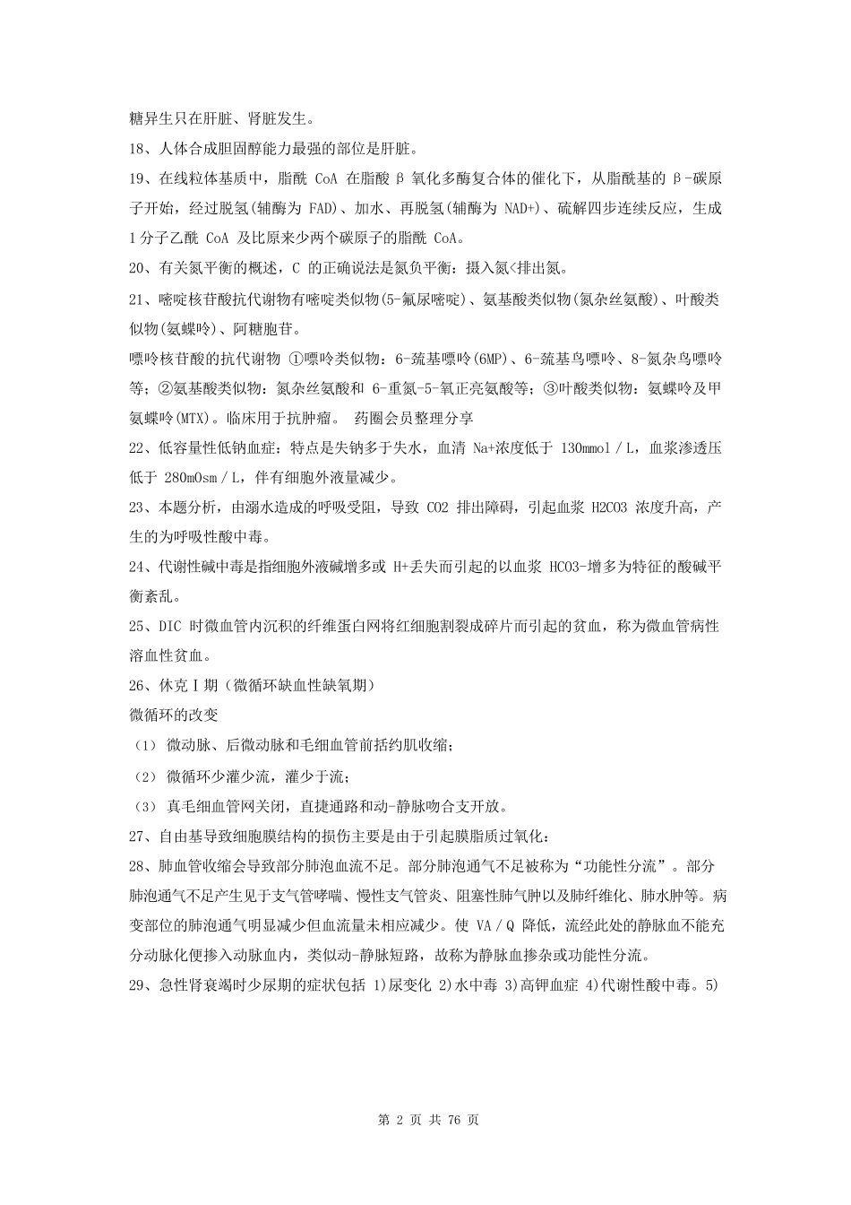主管药师复习资料_第2页
