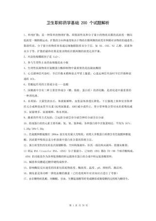 主管药师复习资料