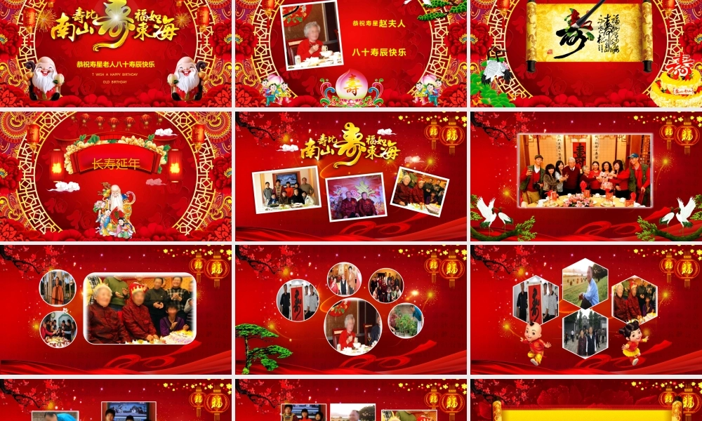 寿宴完美模板