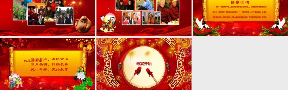 寿宴完美模板